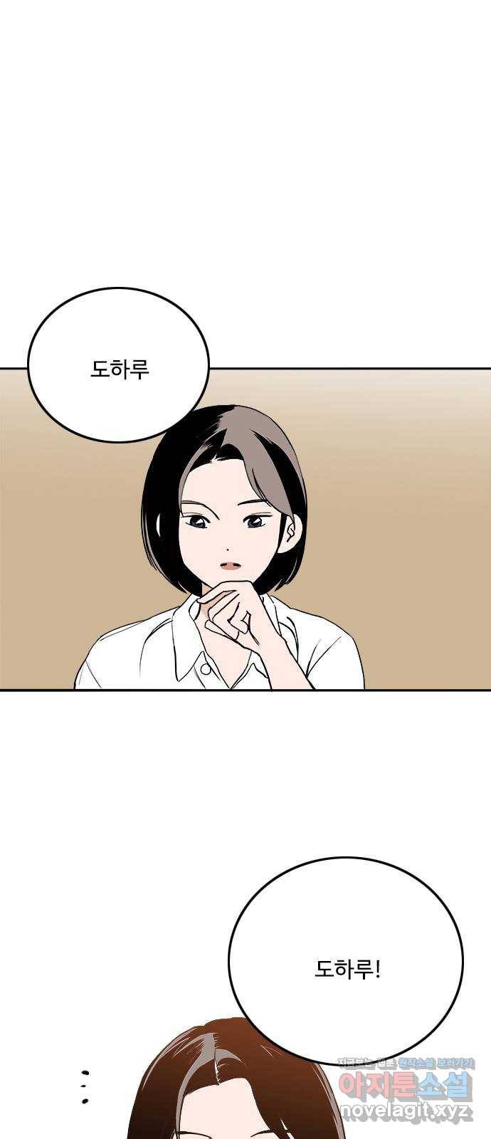 하루의 하루 41화 궁금한게 많아 1