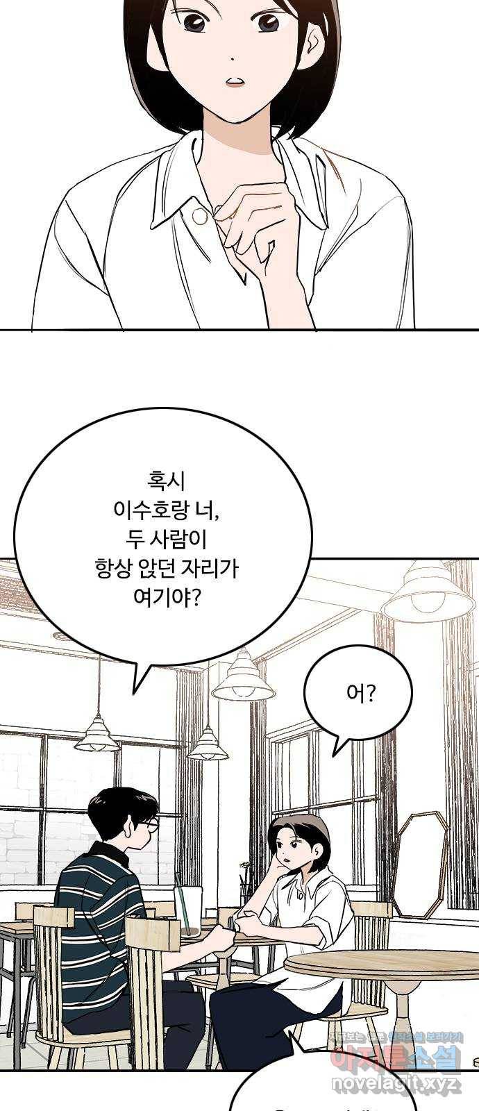 하루의 하루 41화 궁금한게 많아 2