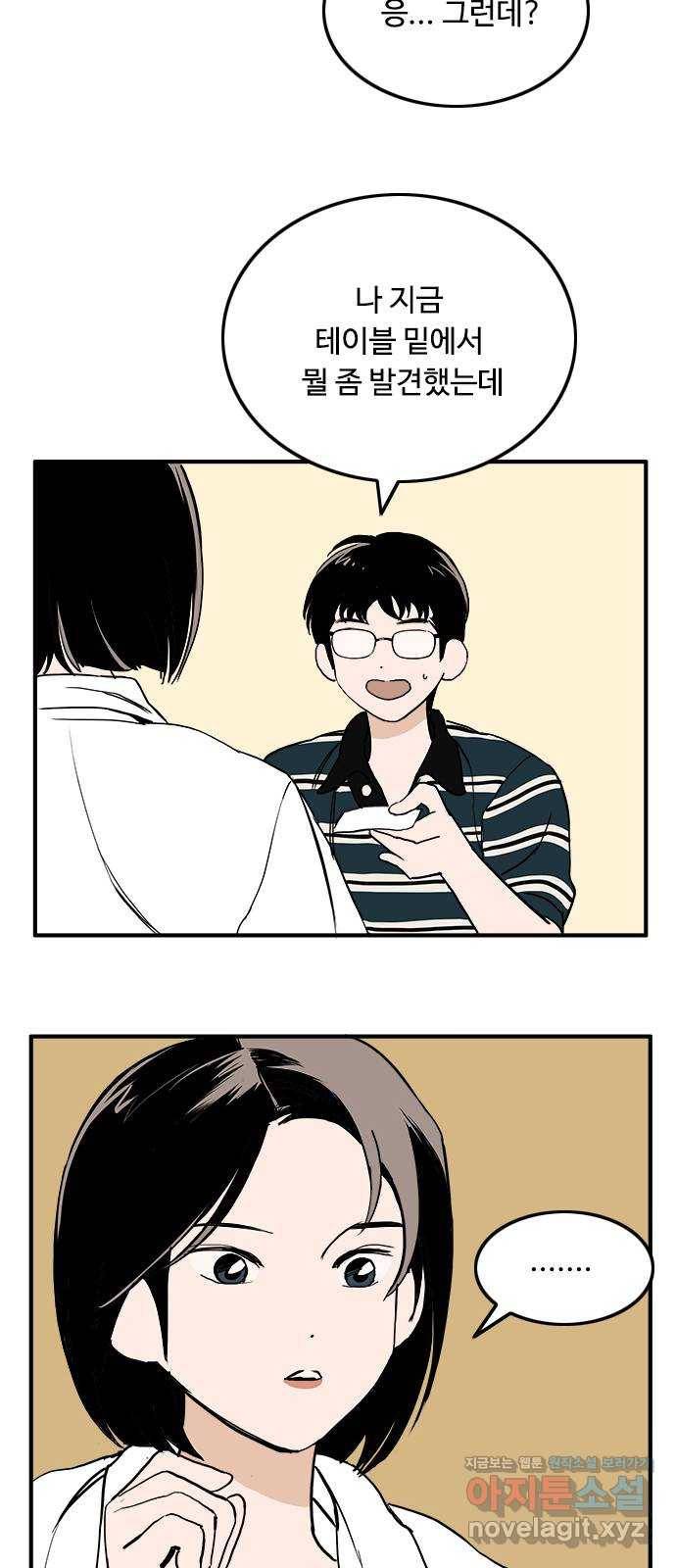 하루의 하루 41화 궁금한게 많아 3