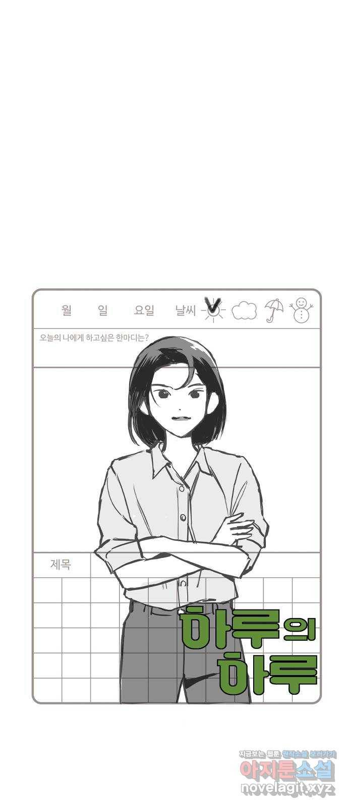 하루의 하루 41화 궁금한게 많아 5