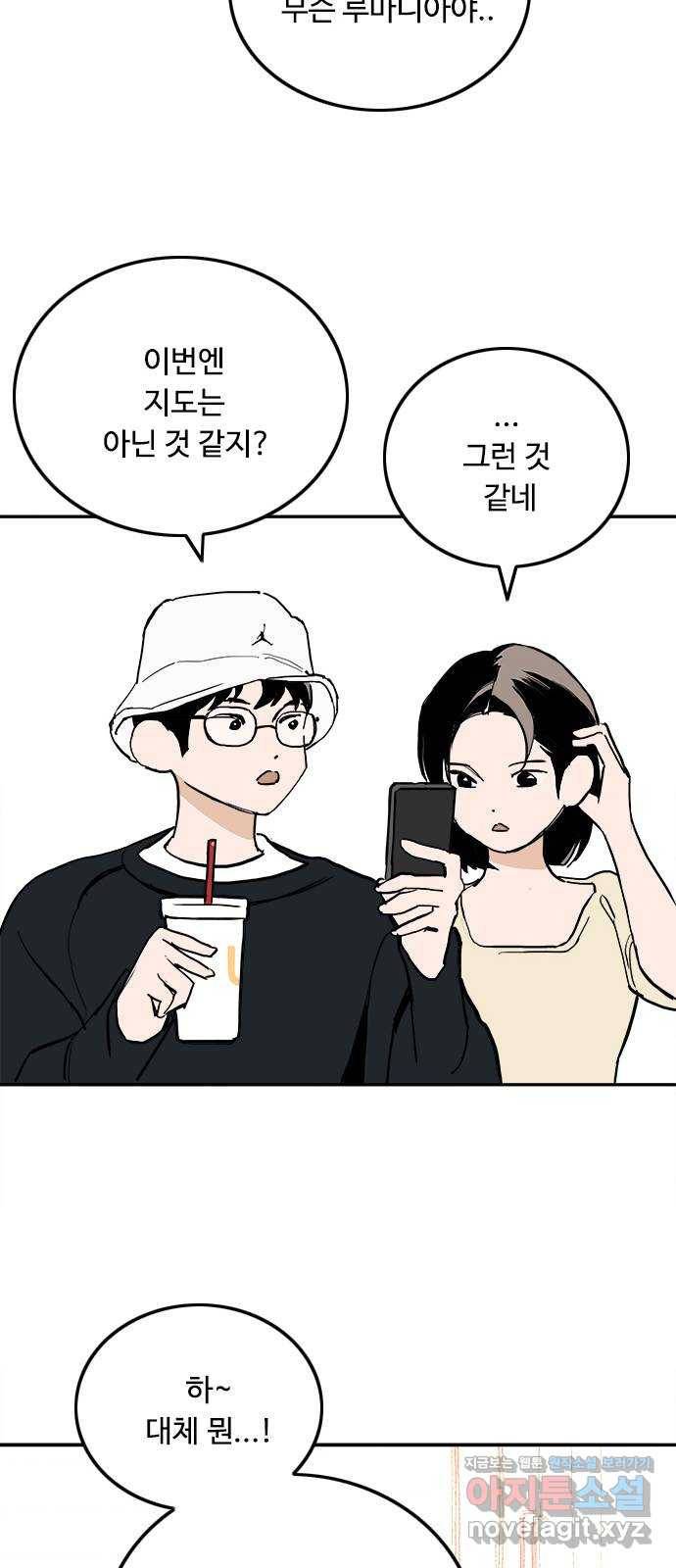 하루의 하루 41화 궁금한게 많아 7