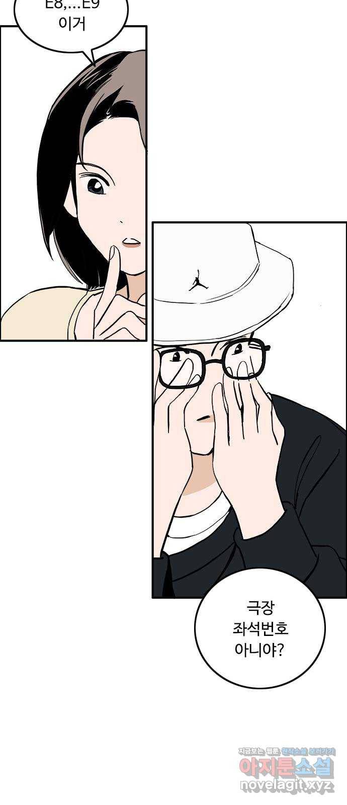 하루의 하루 41화 궁금한게 많아 9