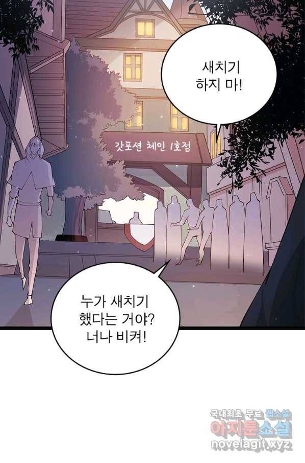 어웨이크닝 회귀 플레이어 81화 2
