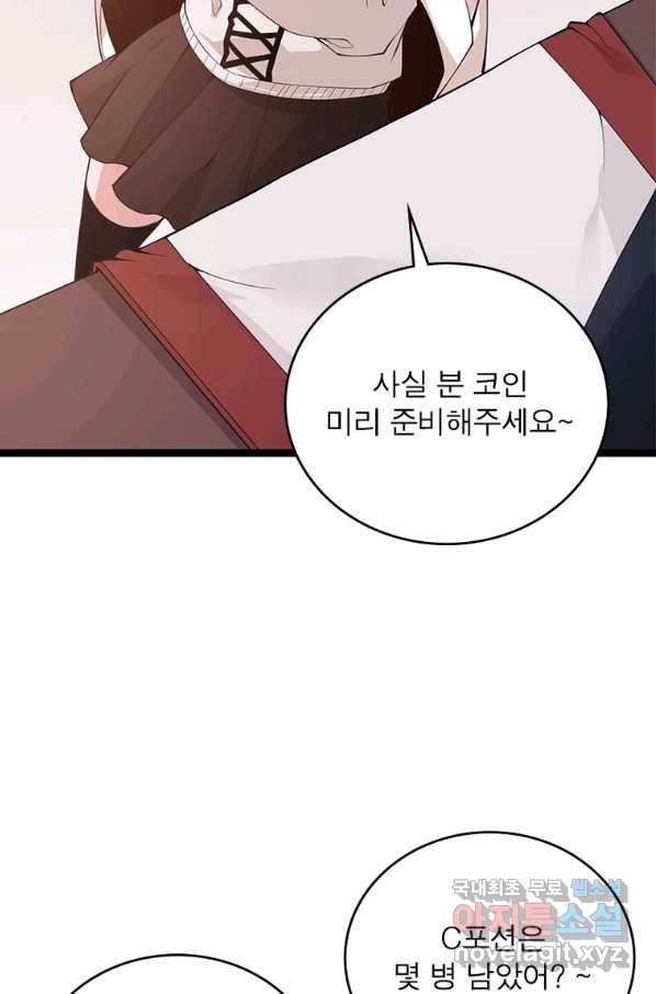 어웨이크닝 회귀 플레이어 81화 4