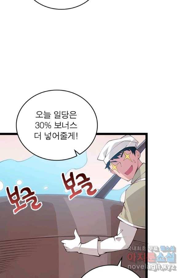 어웨이크닝 회귀 플레이어 81화 6