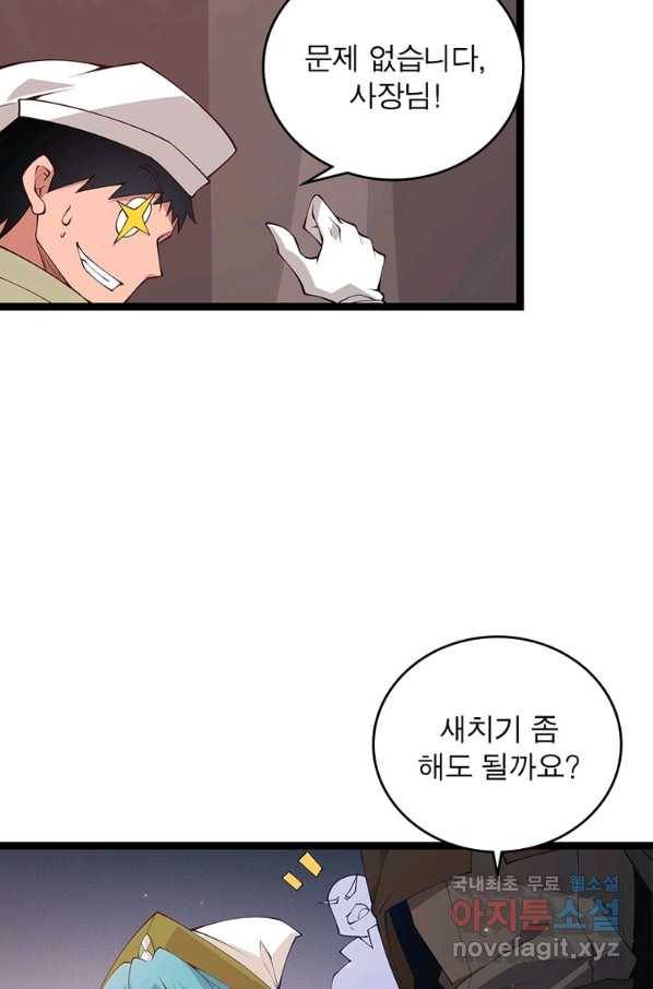 어웨이크닝 회귀 플레이어 81화 7