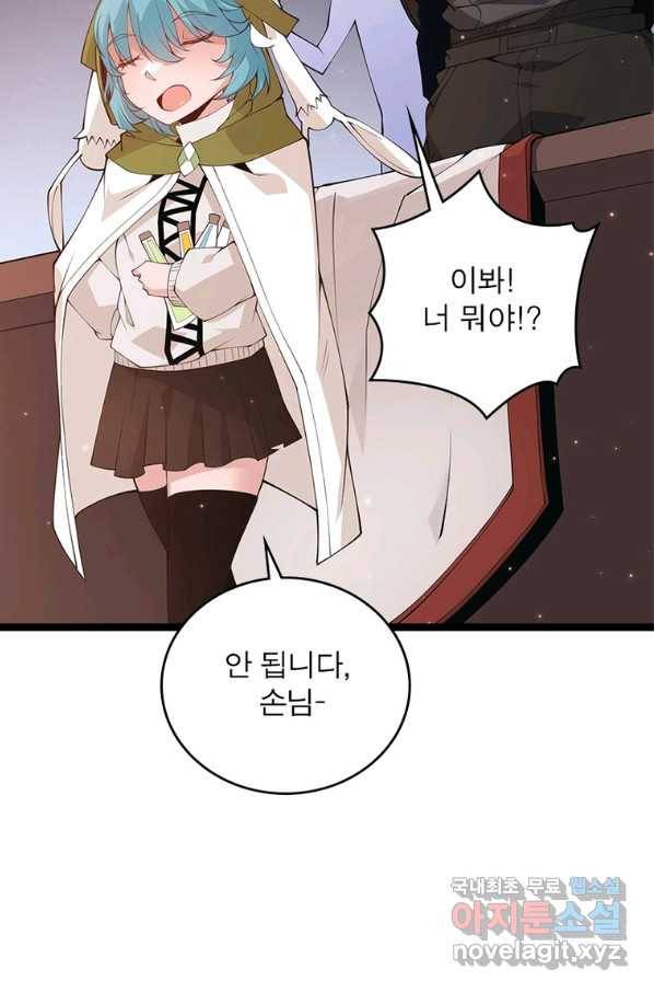 어웨이크닝 회귀 플레이어 81화 8
