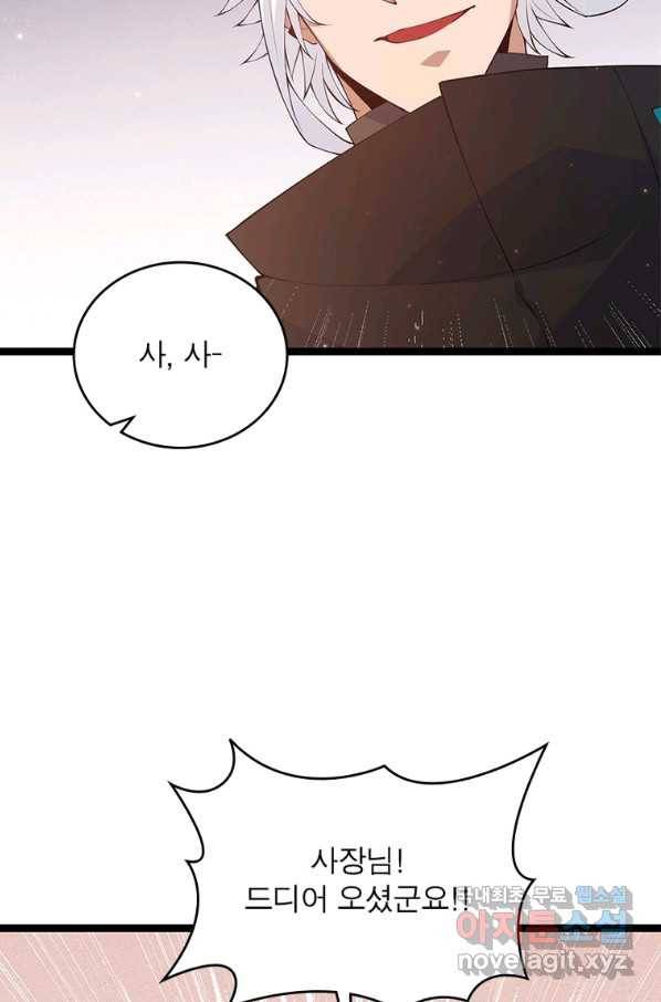 어웨이크닝 회귀 플레이어 81화 10