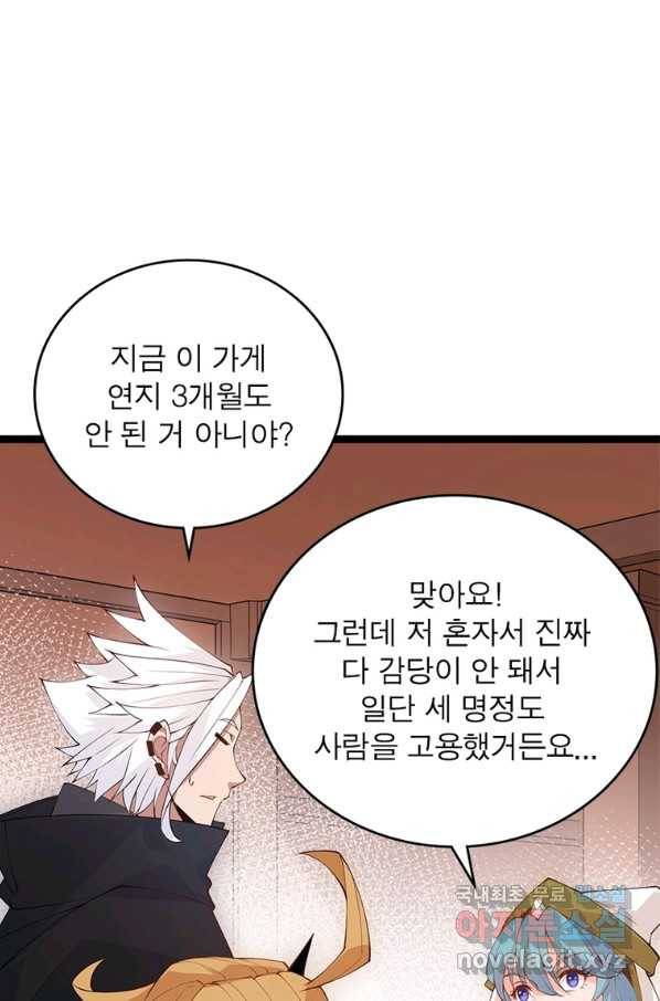 어웨이크닝 회귀 플레이어 81화 15