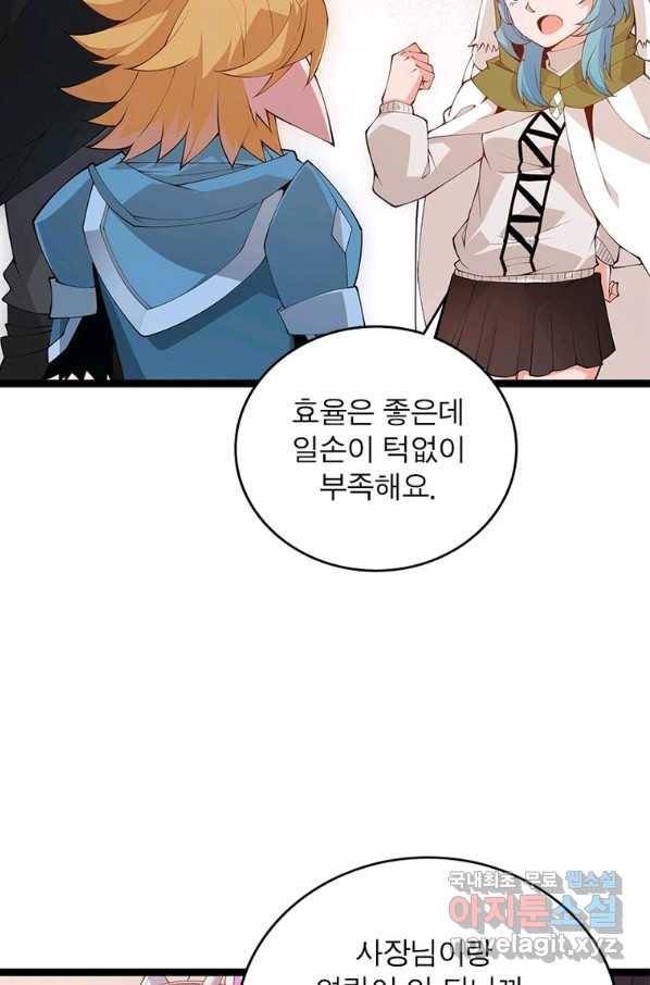 어웨이크닝 회귀 플레이어 81화 16