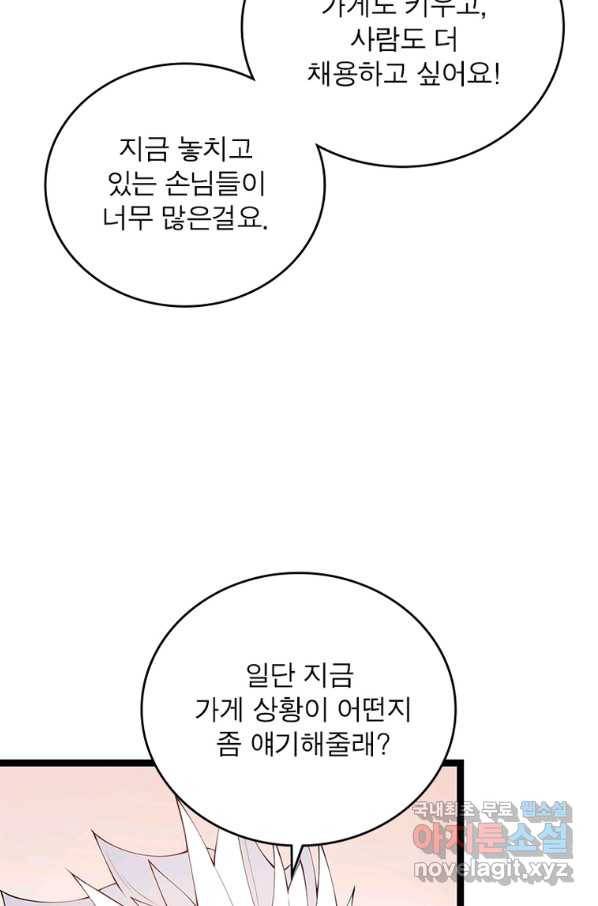 어웨이크닝 회귀 플레이어 81화 18