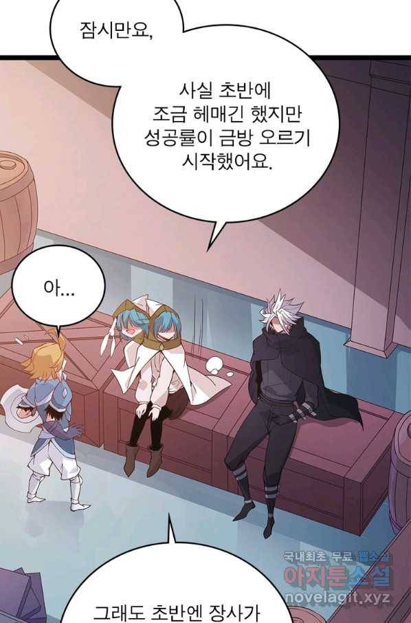 어웨이크닝 회귀 플레이어 81화 20