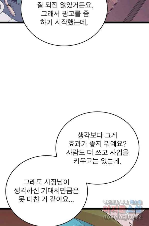 어웨이크닝 회귀 플레이어 81화 21