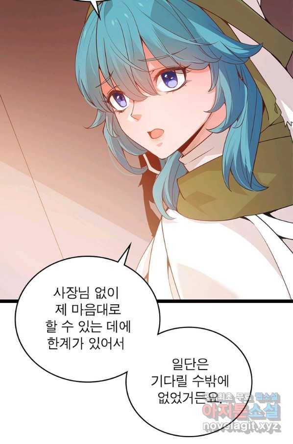 어웨이크닝 회귀 플레이어 81화 22