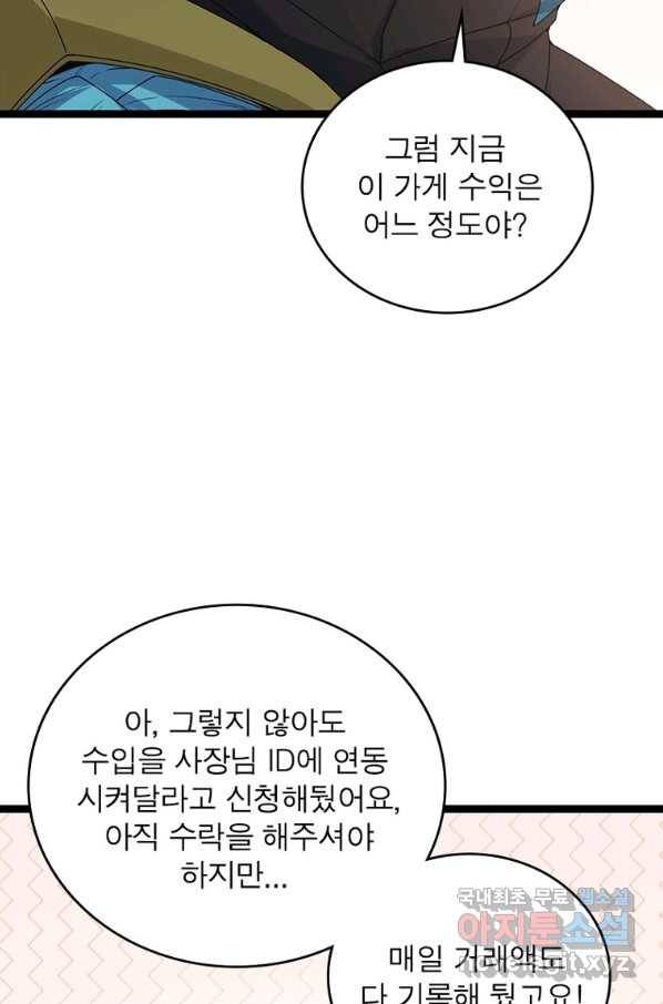 어웨이크닝 회귀 플레이어 81화 24