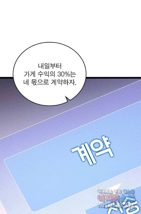 어웨이크닝 회귀 플레이어 81화 31