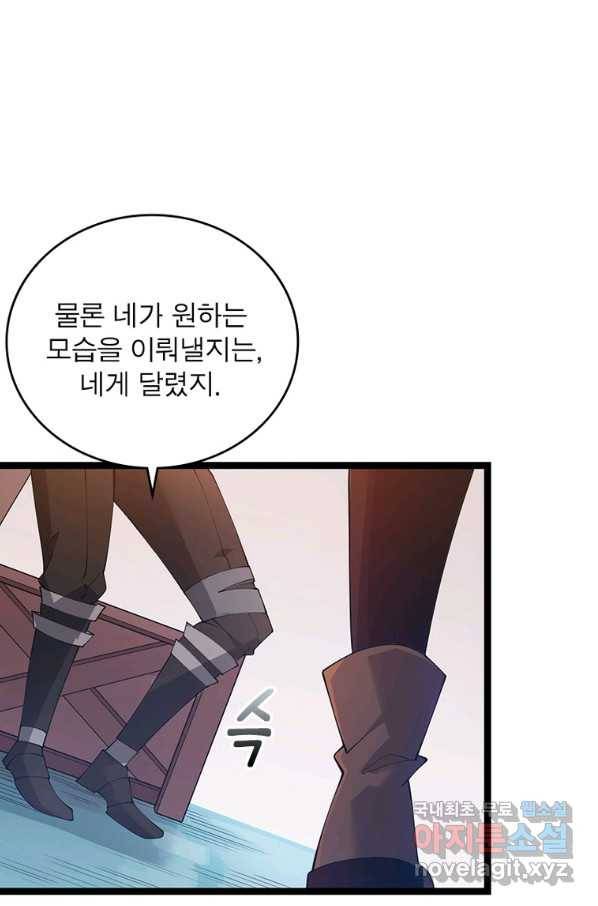어웨이크닝 회귀 플레이어 81화 36