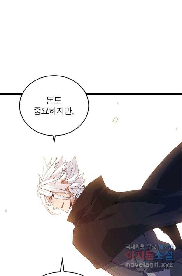어웨이크닝 회귀 플레이어 81화 37