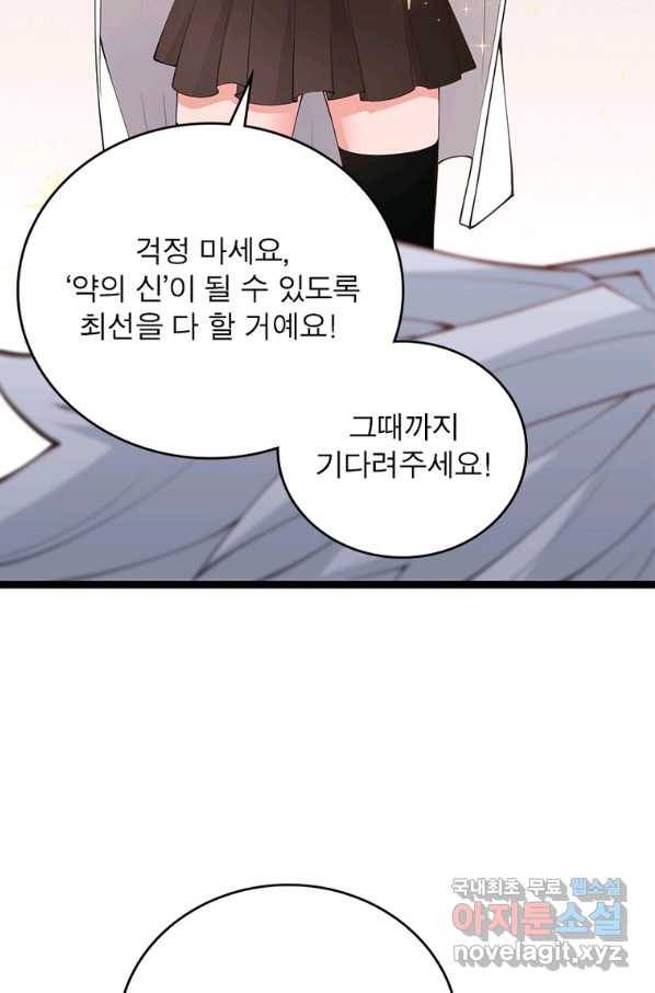 어웨이크닝 회귀 플레이어 81화 40