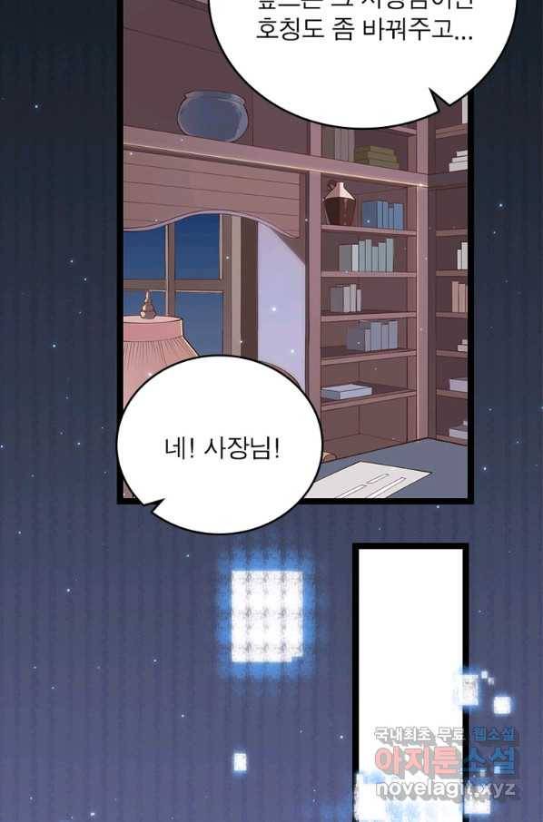 어웨이크닝 회귀 플레이어 81화 45