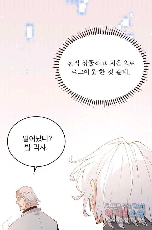 어웨이크닝 회귀 플레이어 81화 48