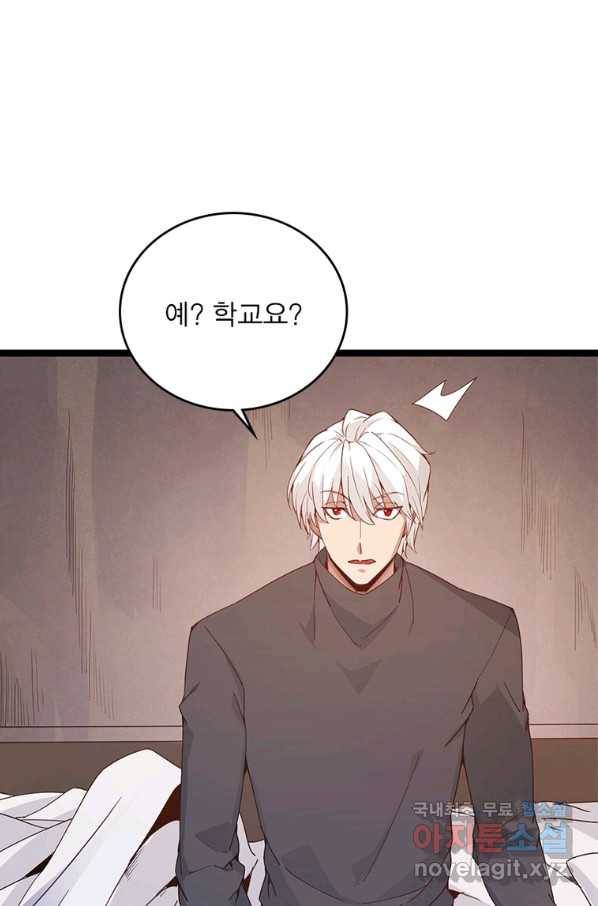 어웨이크닝 회귀 플레이어 81화 51