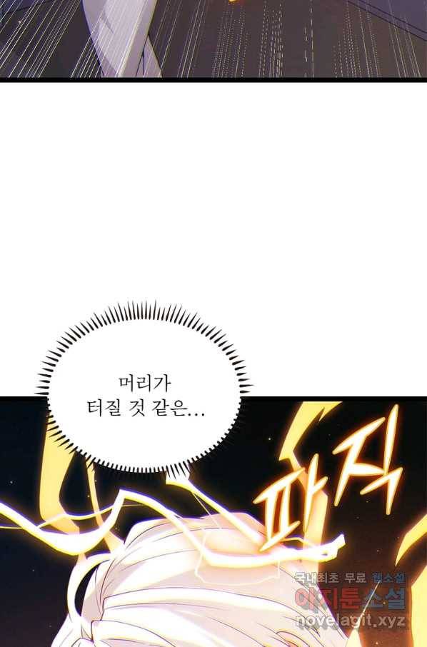 어웨이크닝 회귀 플레이어 81화 55