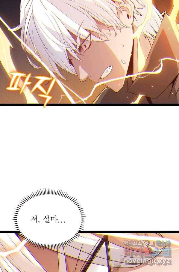 어웨이크닝 회귀 플레이어 81화 56