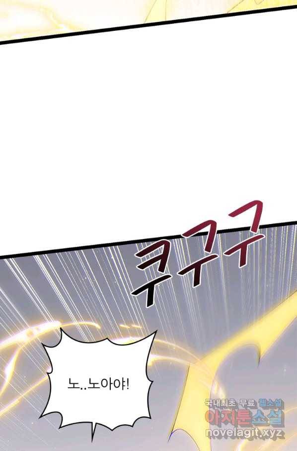 어웨이크닝 회귀 플레이어 81화 61