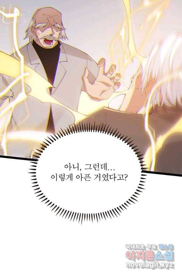 어웨이크닝 회귀 플레이어 81화 62