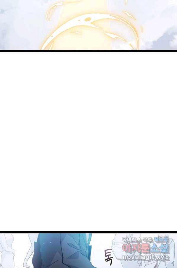 어웨이크닝 회귀 플레이어 81화 70
