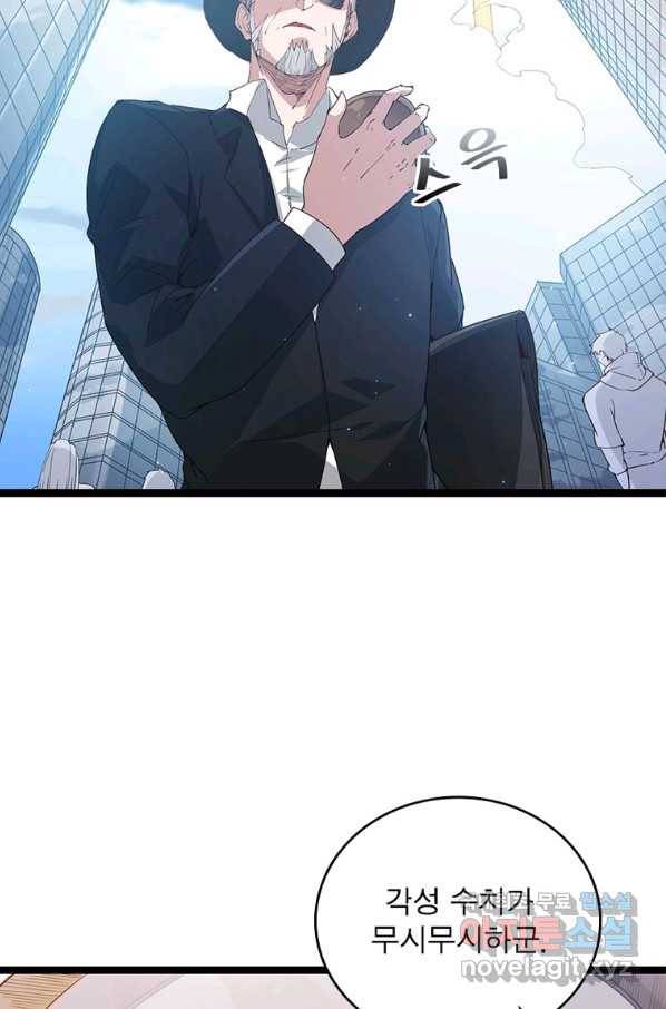 어웨이크닝 회귀 플레이어 81화 72