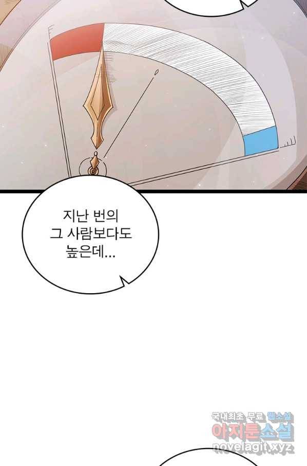 어웨이크닝 회귀 플레이어 81화 73