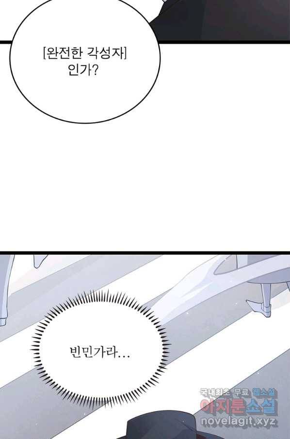 어웨이크닝 회귀 플레이어 81화 75