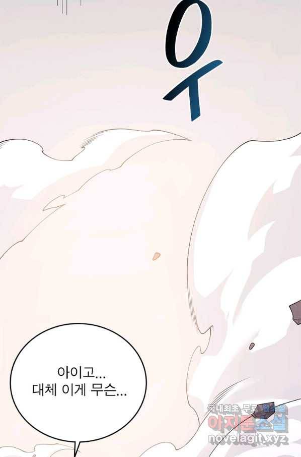어웨이크닝 회귀 플레이어 81화 81