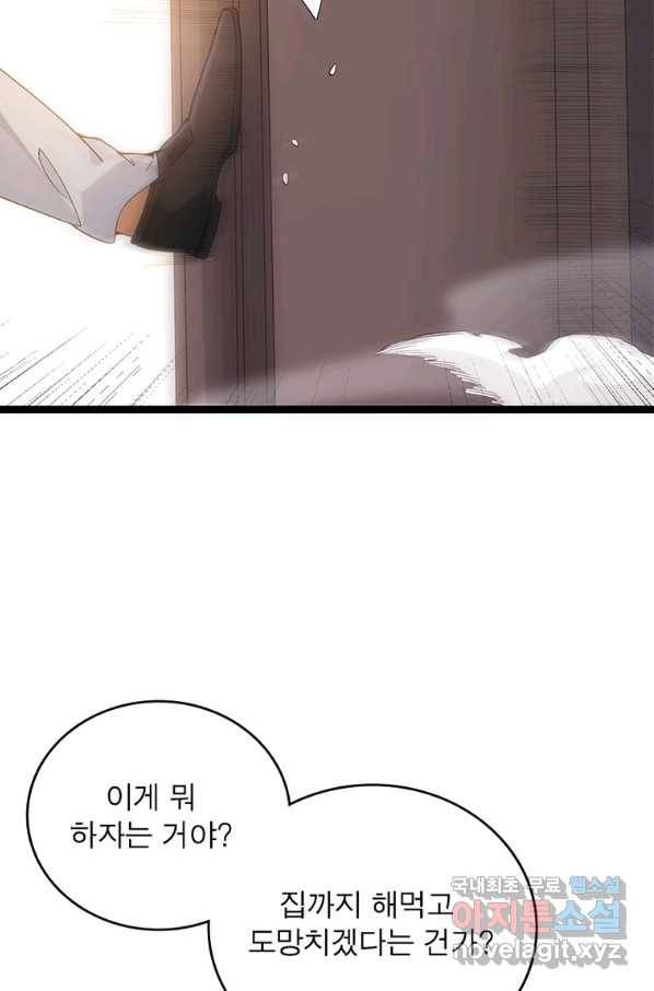 어웨이크닝 회귀 플레이어 81화 84