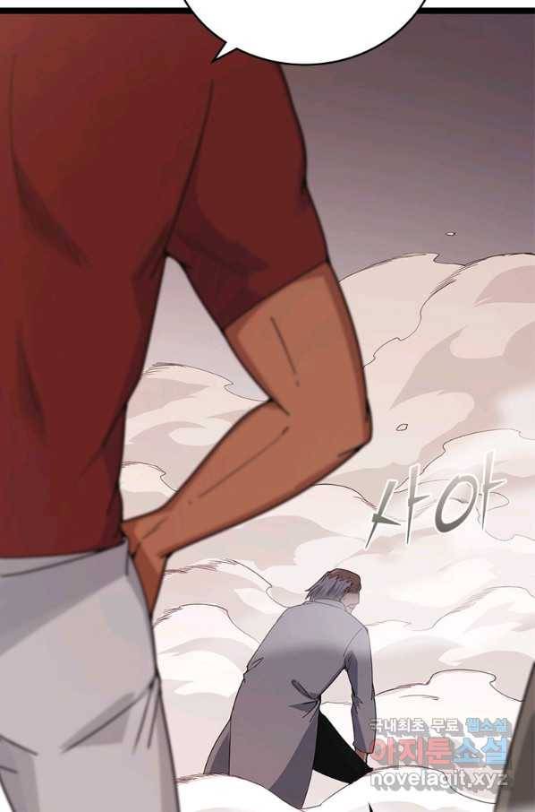 어웨이크닝 회귀 플레이어 81화 85