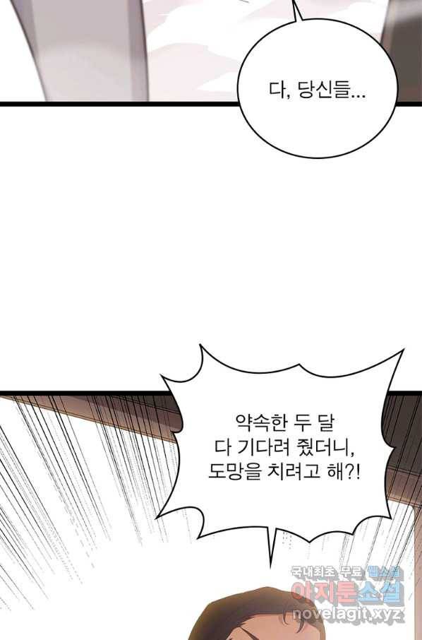 어웨이크닝 회귀 플레이어 81화 86