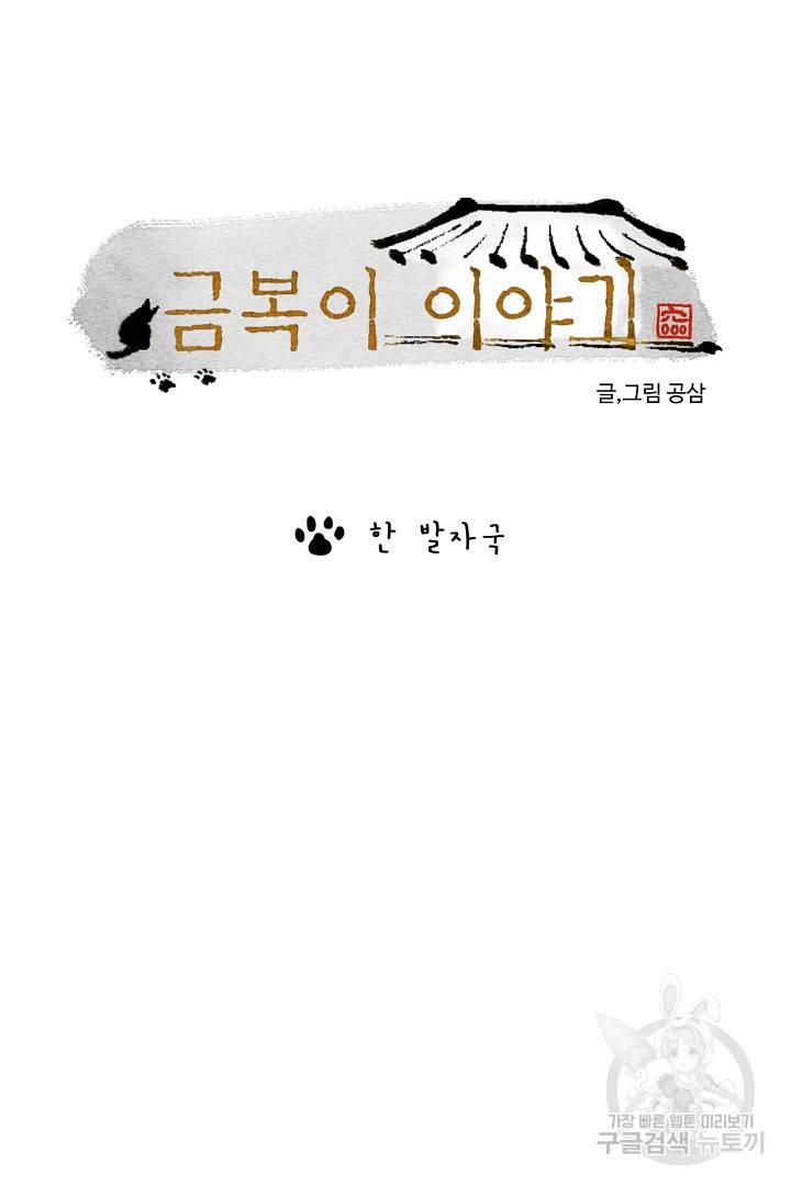 금복이 이야기 에필로그 1화 8