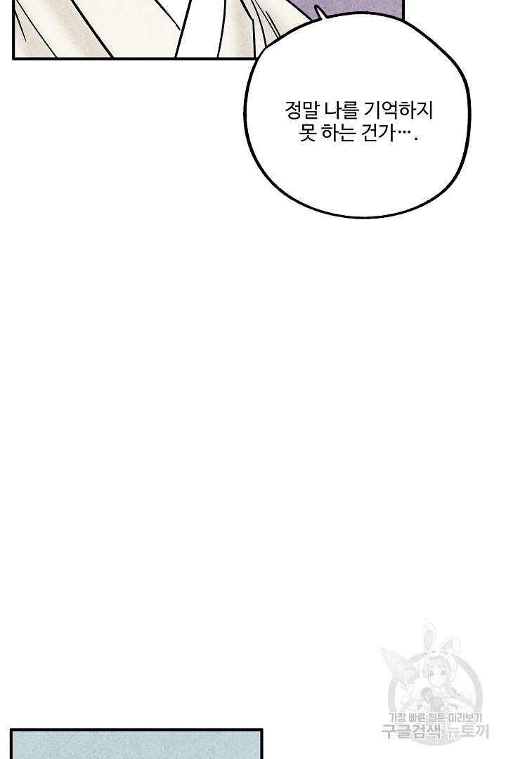 금복이 이야기 에필로그 1화 16
