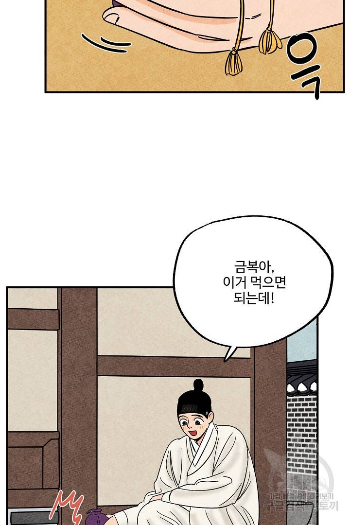 금복이 이야기 에필로그 1화 20