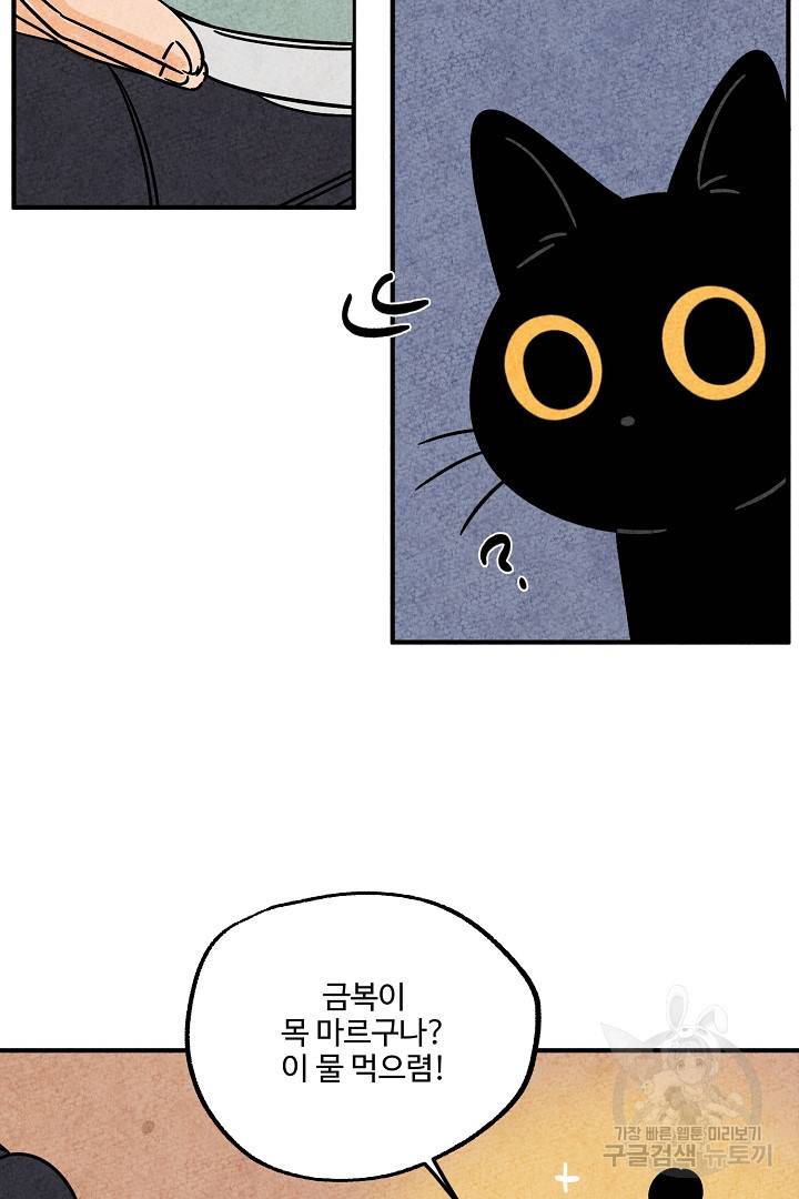 금복이 이야기 에필로그 1화 25