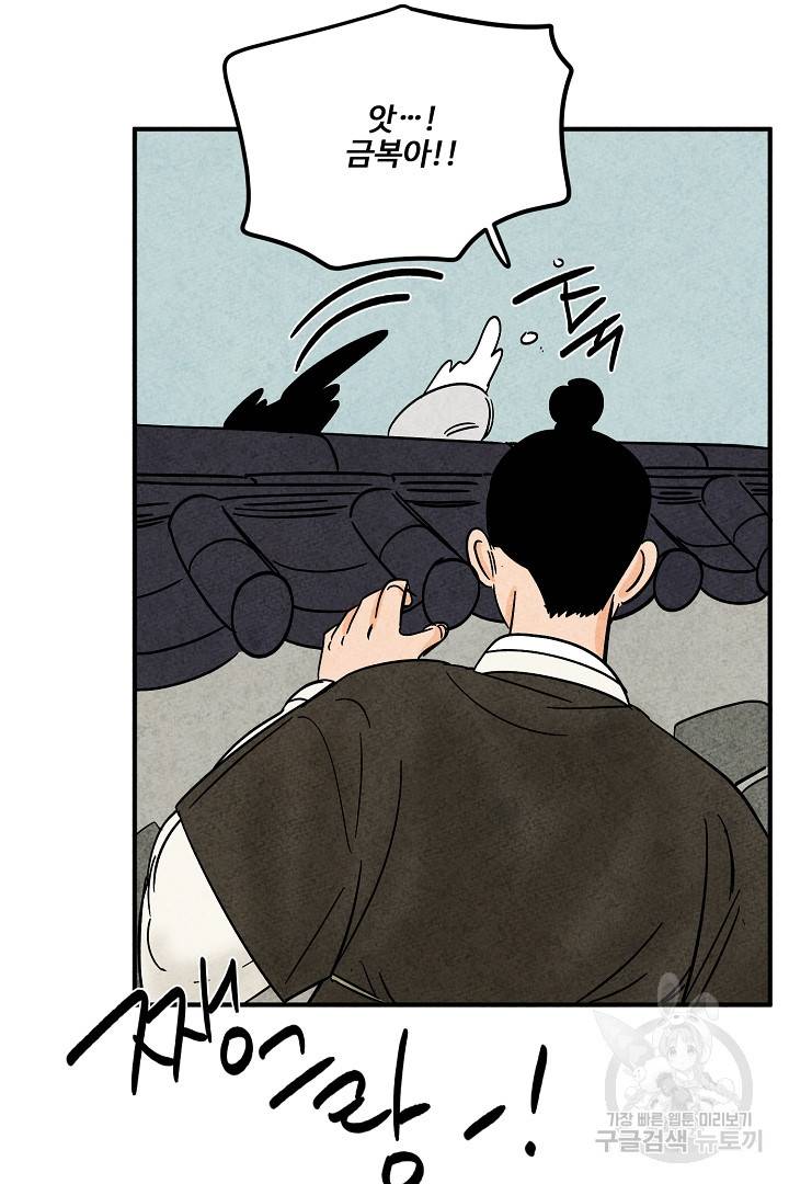 금복이 이야기 에필로그 1화 28