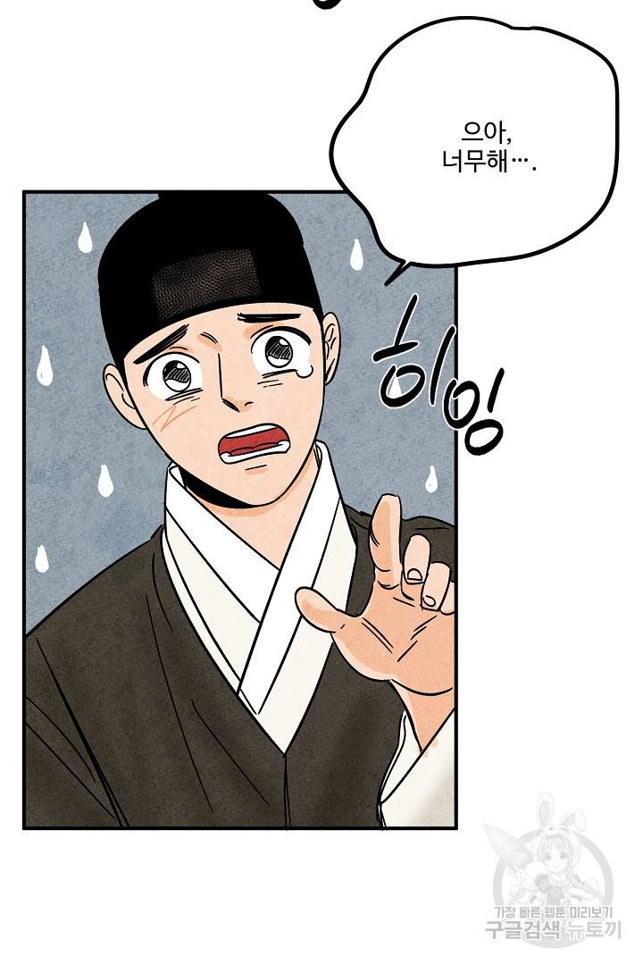 금복이 이야기 에필로그 1화 29