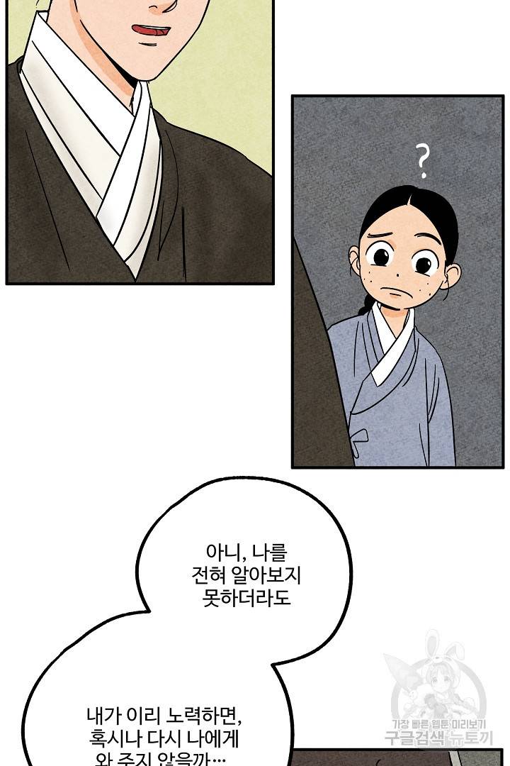 금복이 이야기 에필로그 1화 34
