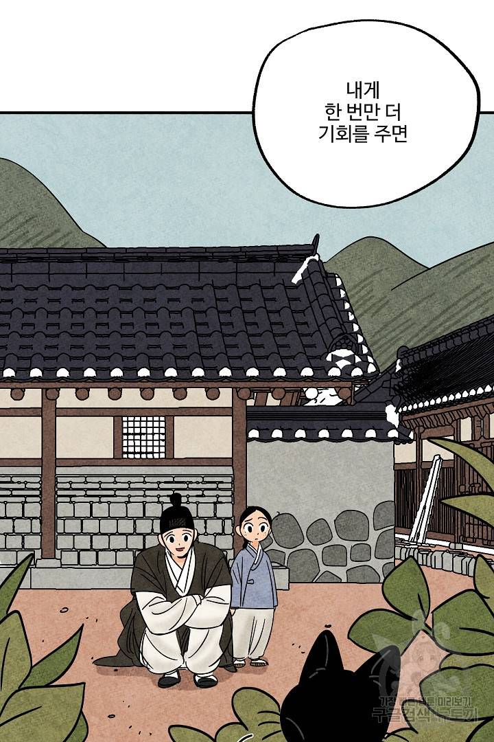 금복이 이야기 에필로그 1화 36