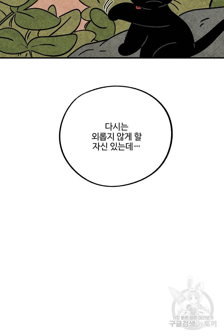 금복이 이야기 에필로그 1화 37