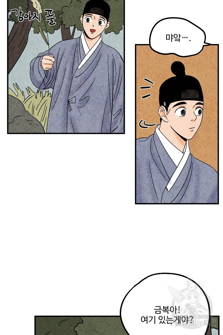 금복이 이야기 에필로그 1화 41