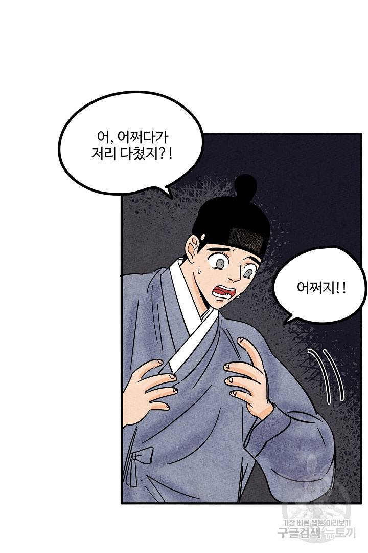 금복이 이야기 에필로그 1화 45