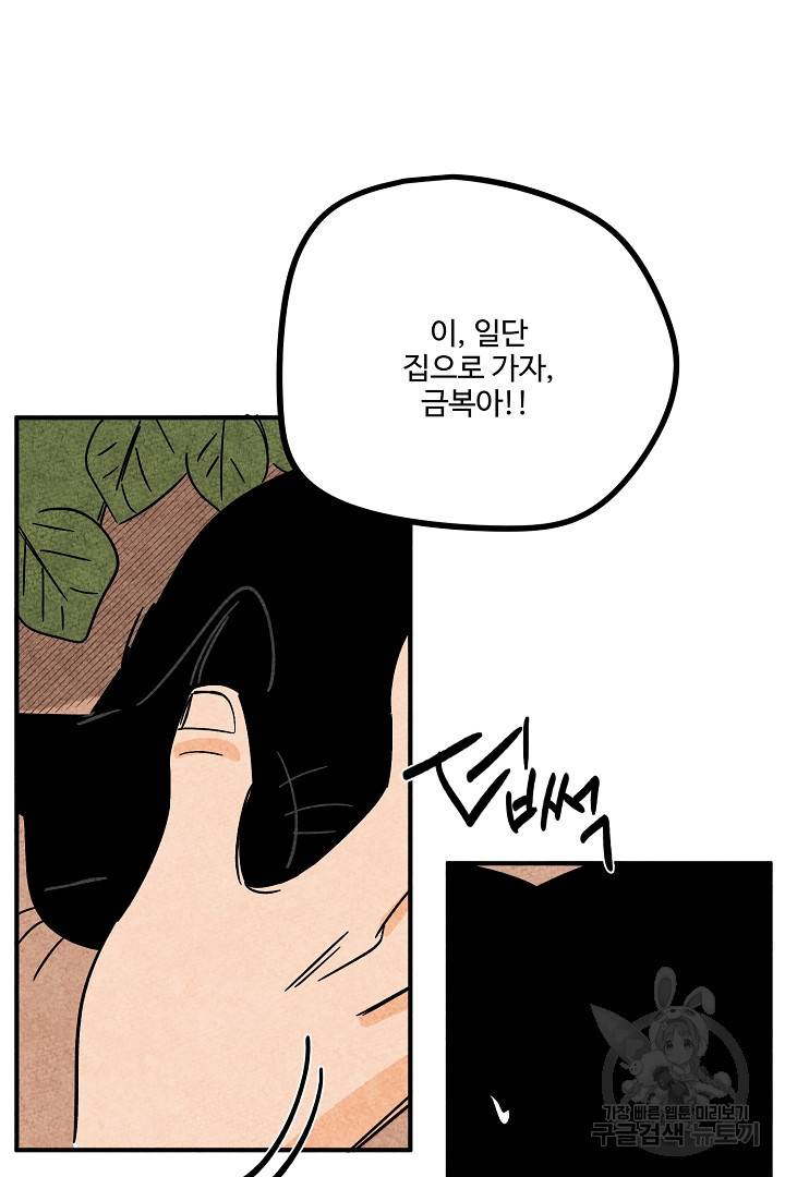 금복이 이야기 에필로그 1화 46